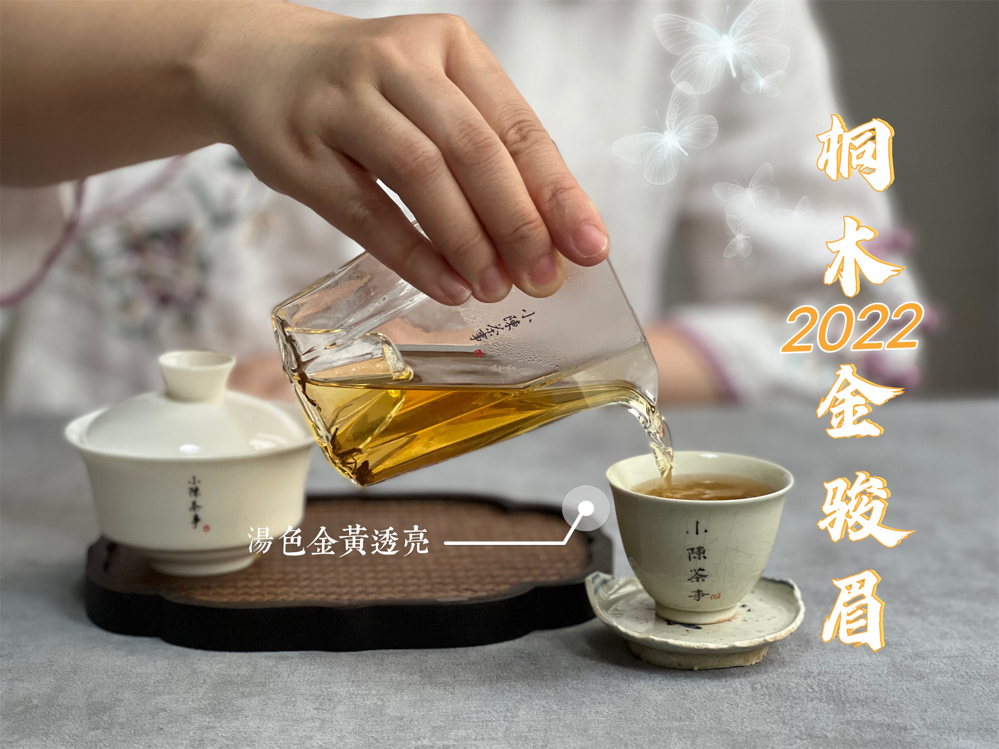 正山堂金骏眉红茶的正确冲泡时间,红茶金骏眉和陈皮一起冲泡