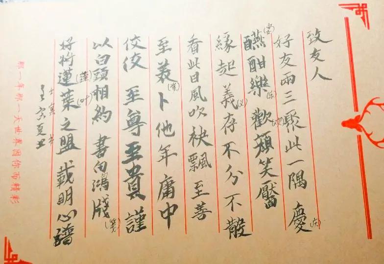 如何写信或赠礼更别致,〃′o`