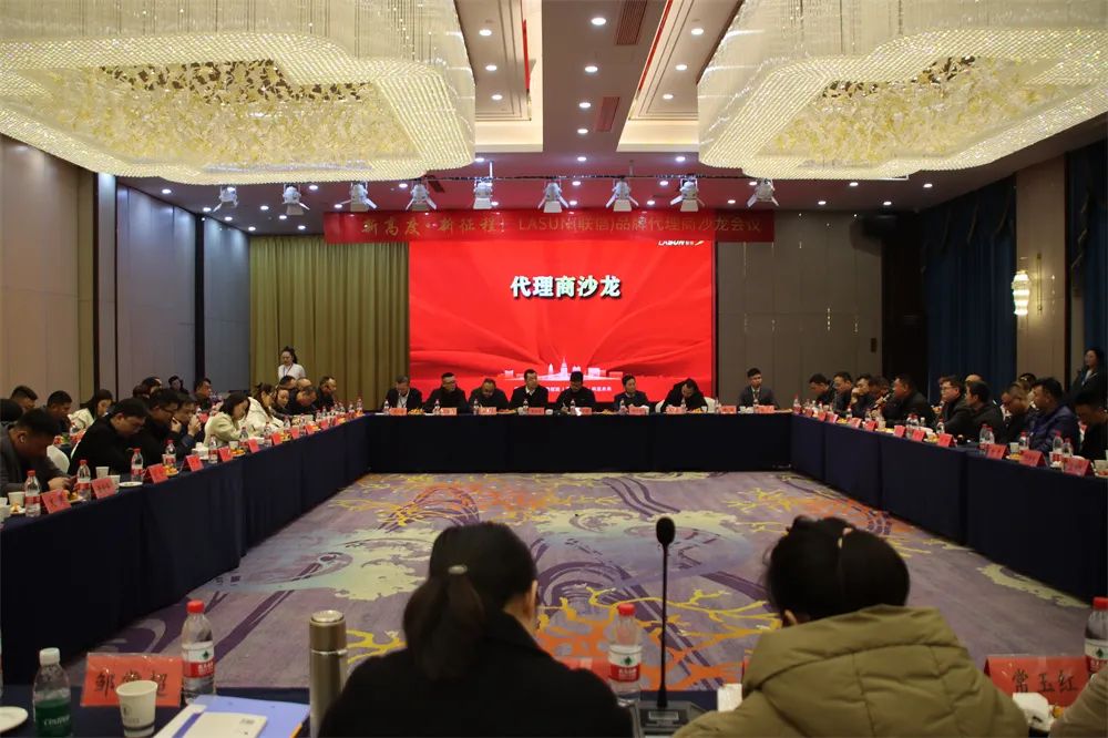 LASUN,联信品牌2023年代理商大会胜利召开