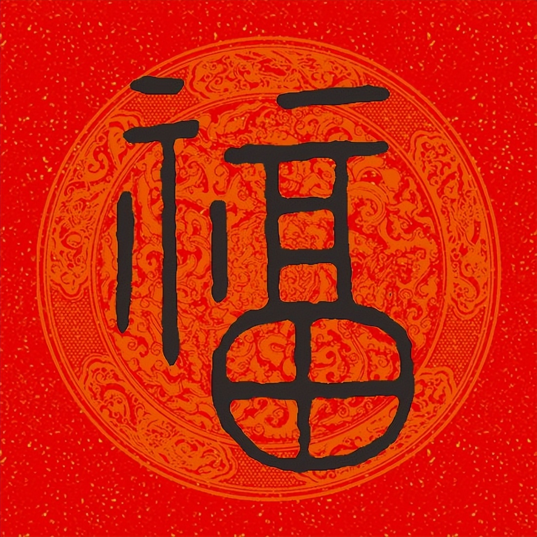 篆书百福图高清100个福字,福字图片大全篆书书法
