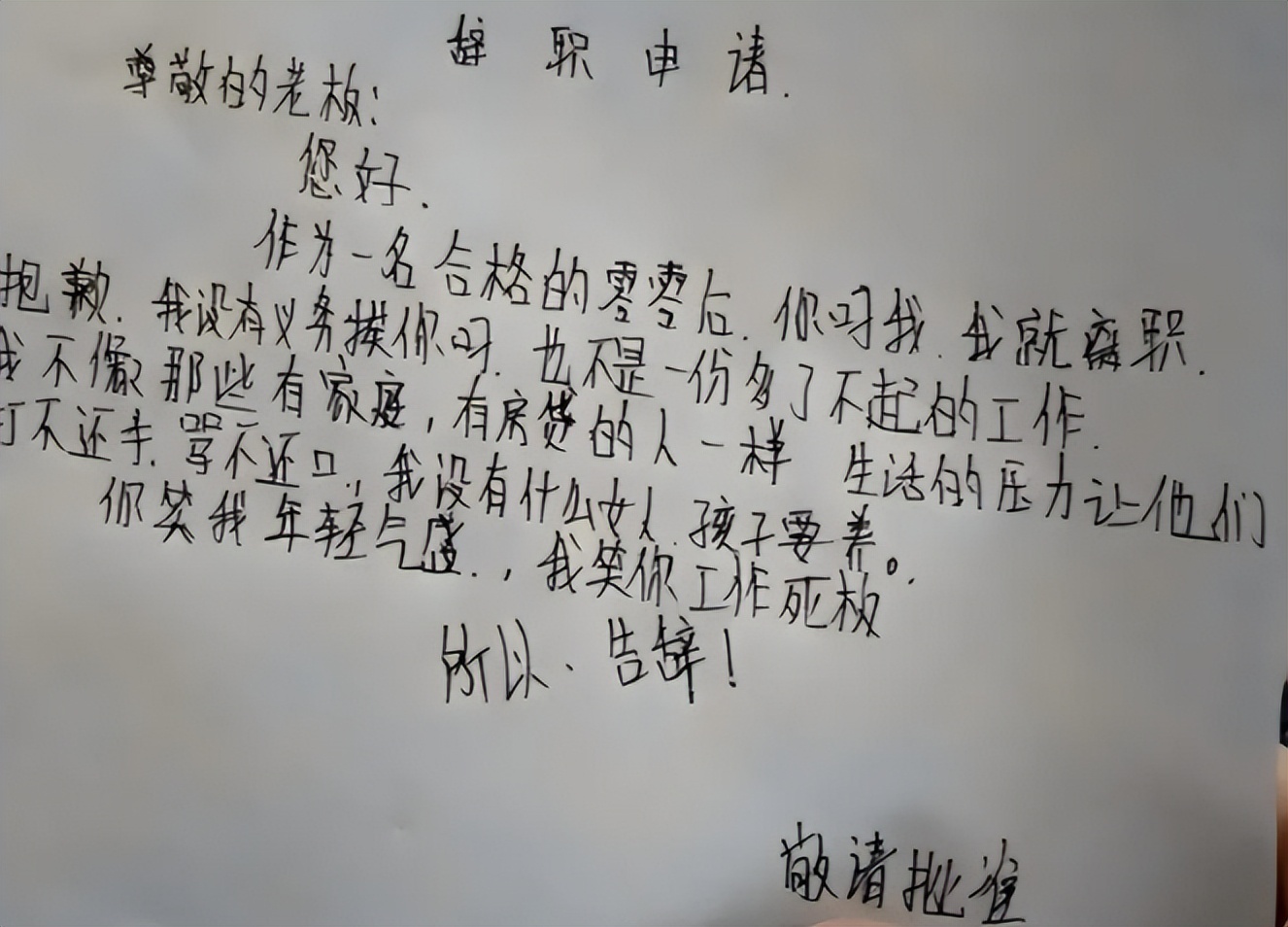“反应太慢接不住领导甩锅”，大学生耿直辞职信走红，老板也懵了