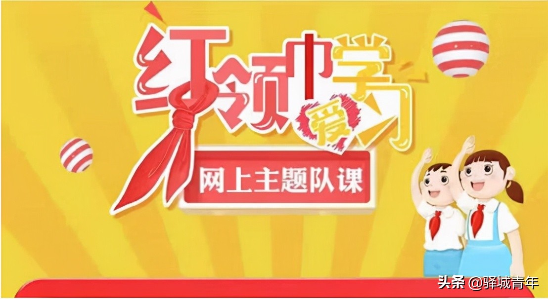 青春心向党建功新时代队课,青春心向党建功新时代活动