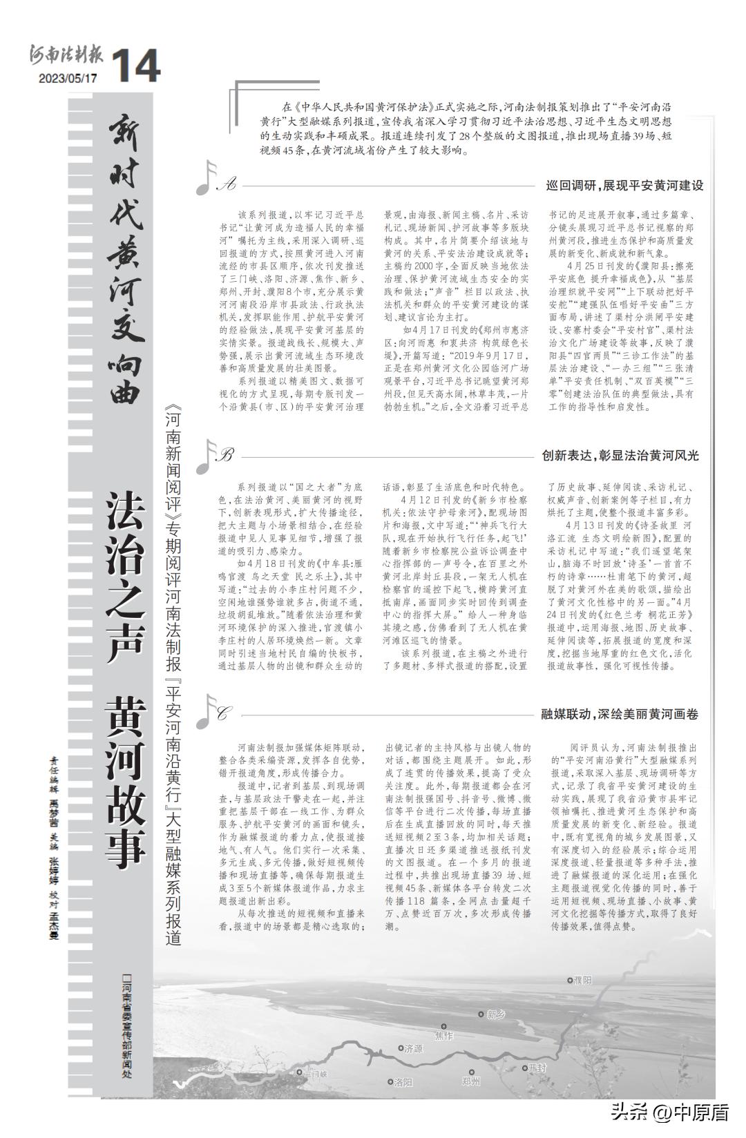 《新时代黄河交响曲》——“平安河南沿黄行”大型融媒系列报道集锦
