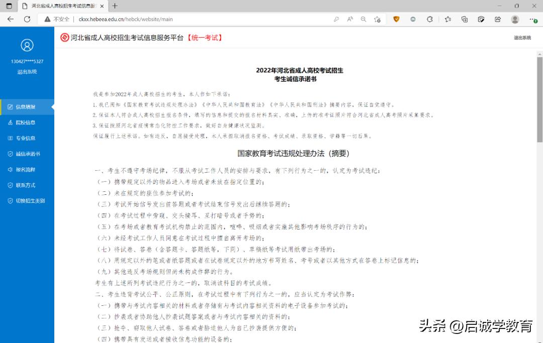 2023年河北成人高考,河北成人高考报名条件和要求