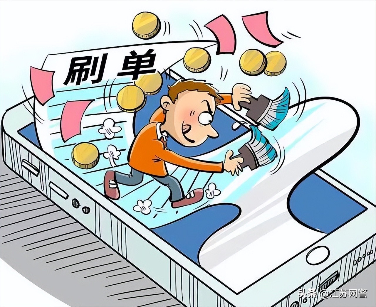 刷单骗局一般是什么样的,刷单几种骗局