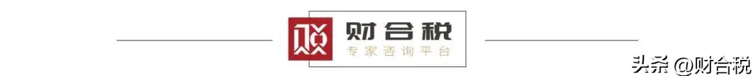 价值百万！今天起，税务约谈这样应对！自然人*开代**风险自查抓紧了