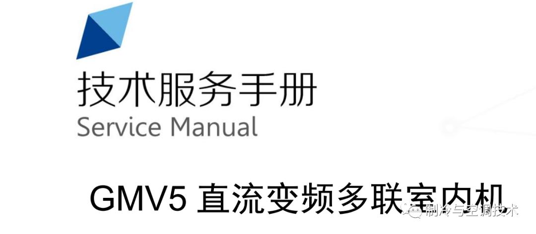 30多种空调点检拨码调试手册+水机氟机技术手册+监控+视频+软件