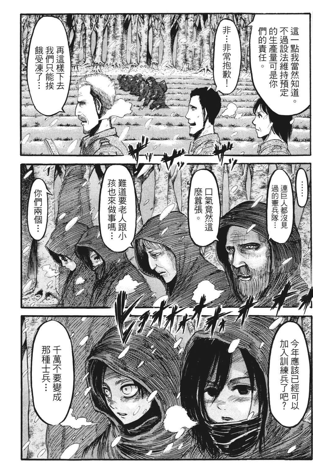 进击的巨人漫画第一章,进击的巨人漫画第一卷