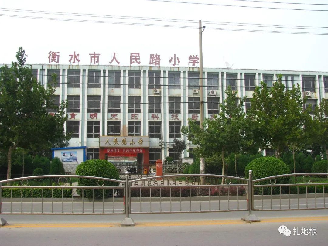 衡水市区比较好的小学有哪些,衡水公办小学有哪些