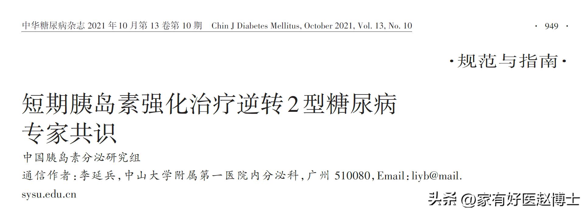 “缓解/逆转”2型糖尿病，具体有三种方法！适用的情况各不相同
