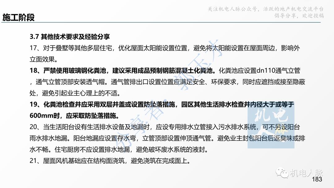 代建单位工程施工管理报告,代建施工过程管理中的措施