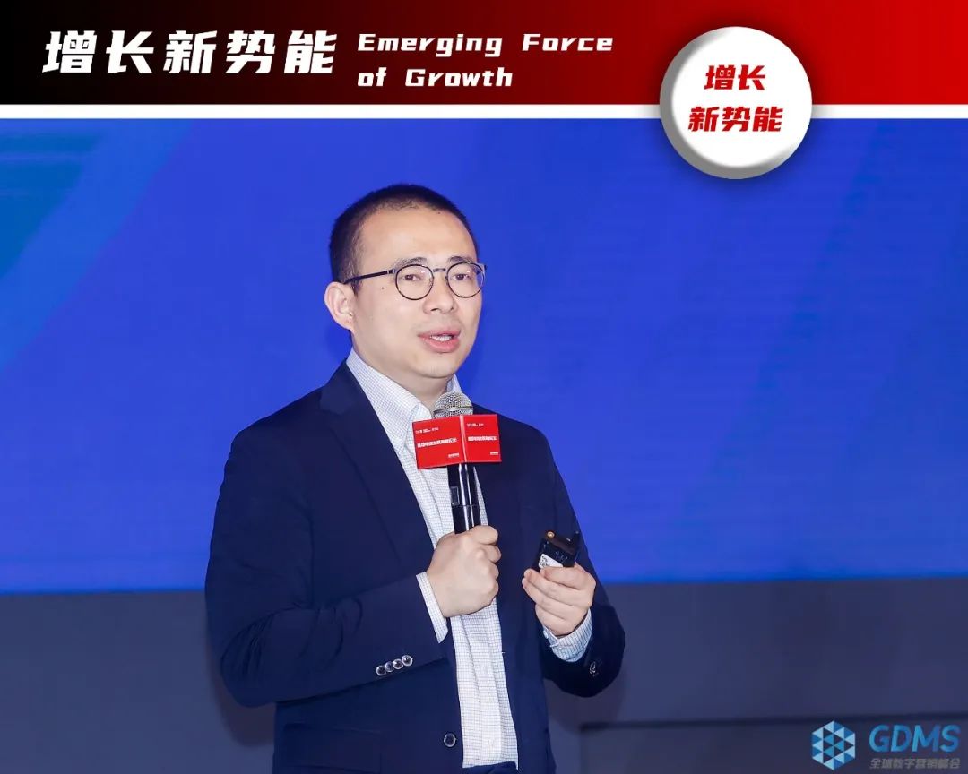 重拾升势,破圈增长| GDMS全球数字营销峰会 全场回顾