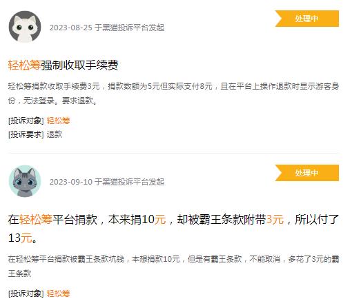 轻松筹回应网友质疑,超千名捐款网友申请退款