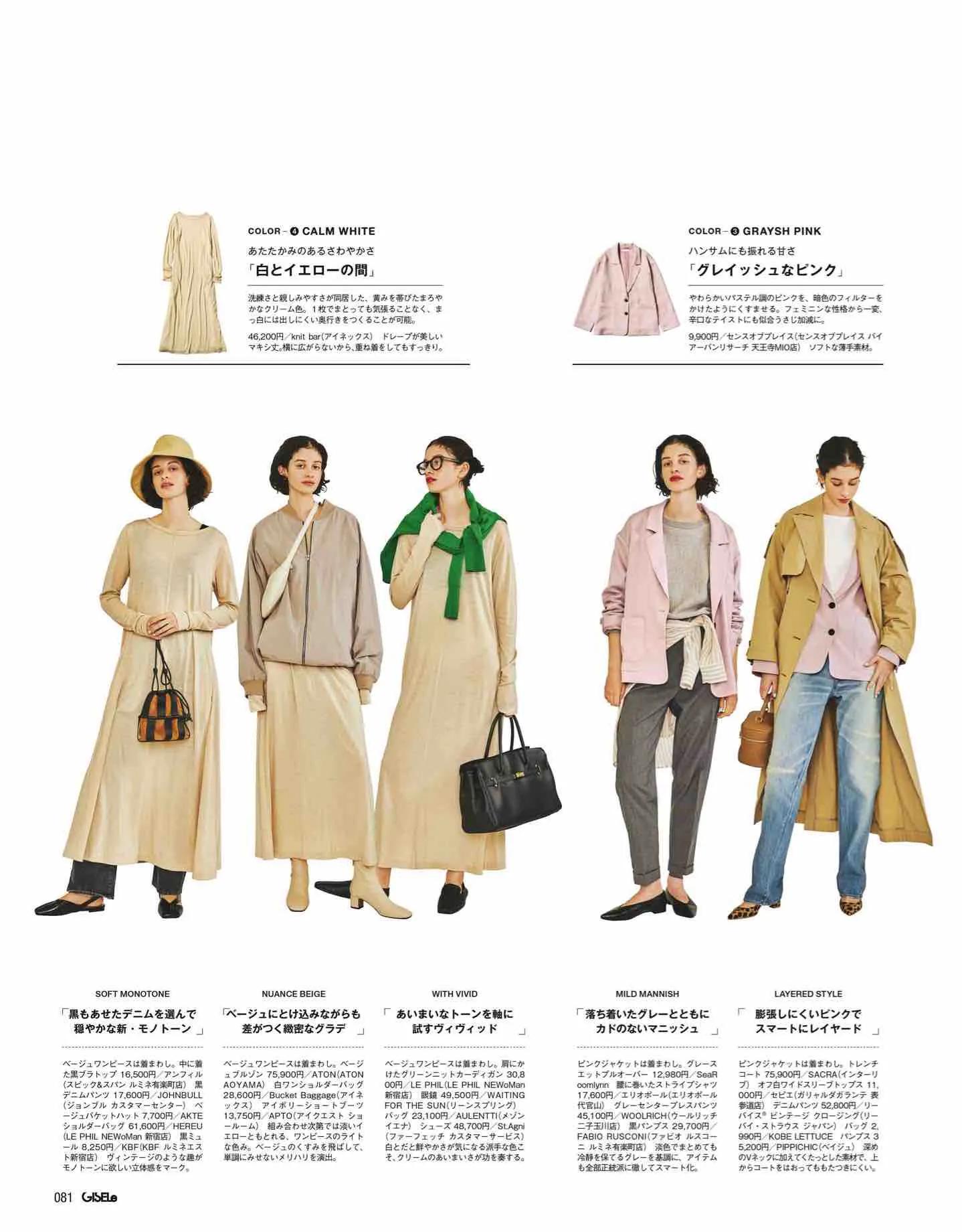 日本时尚杂志2022四月刊,日本时尚杂志在线阅读