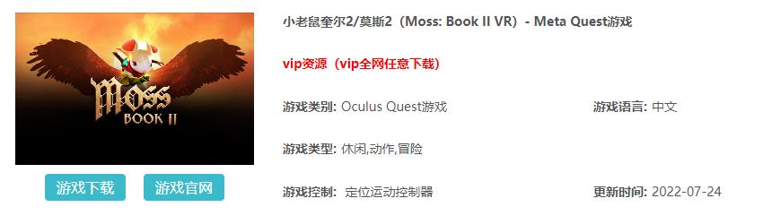 小老鼠moss2流程攻略,小老鼠vr