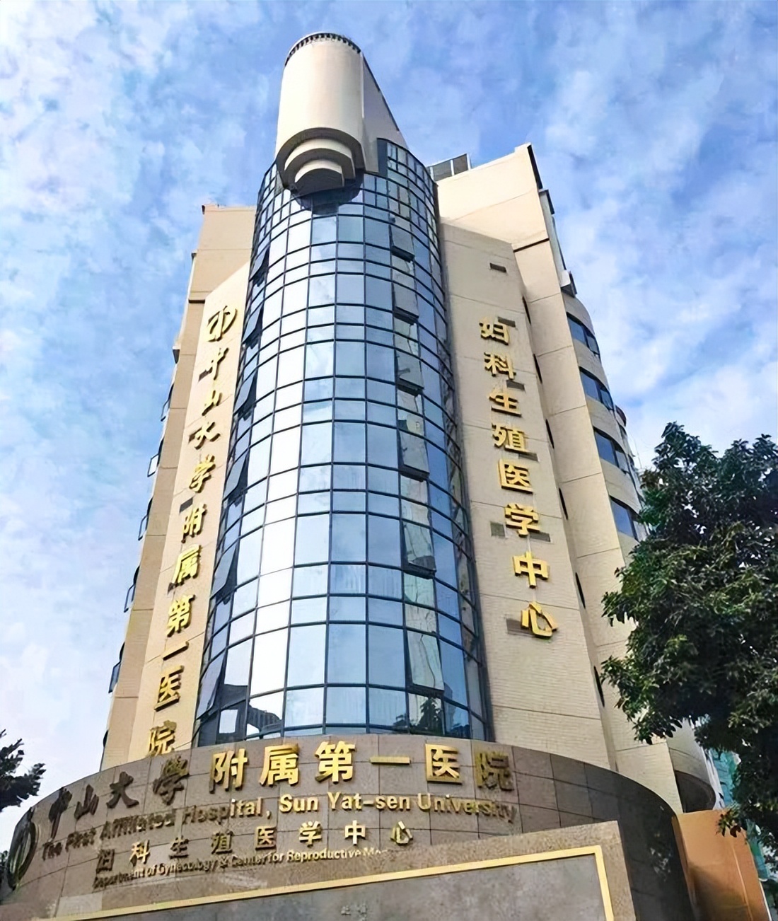 典实案例|中山大学附属第一医院生殖医学中心