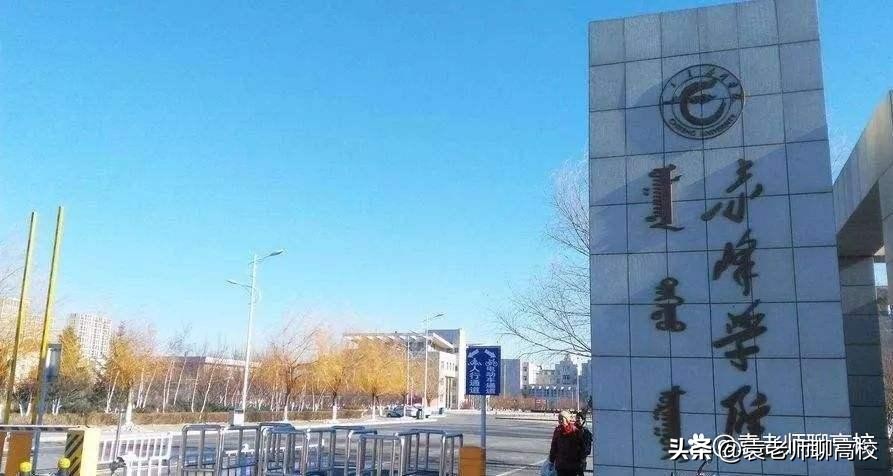 呼伦贝尔学院和内蒙古民族大学,呼伦贝尔学院和赤峰学院