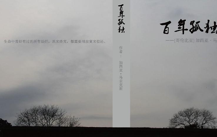 百年孤独家族的诅咒,百年孤独被诅咒的家族