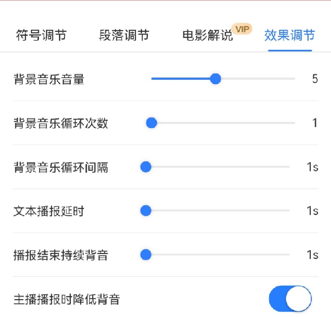 手机配音技巧和经验分享,安卓手机配音教程