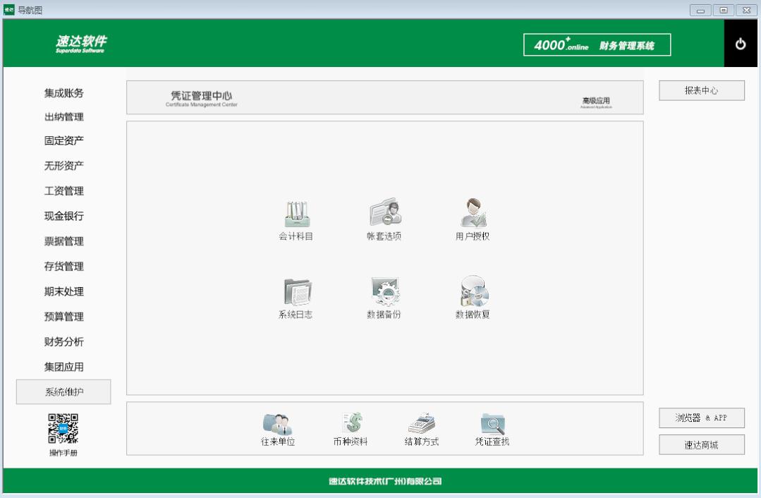 商业型的速达财务软件哪种好,速达财务软件的功能有哪些