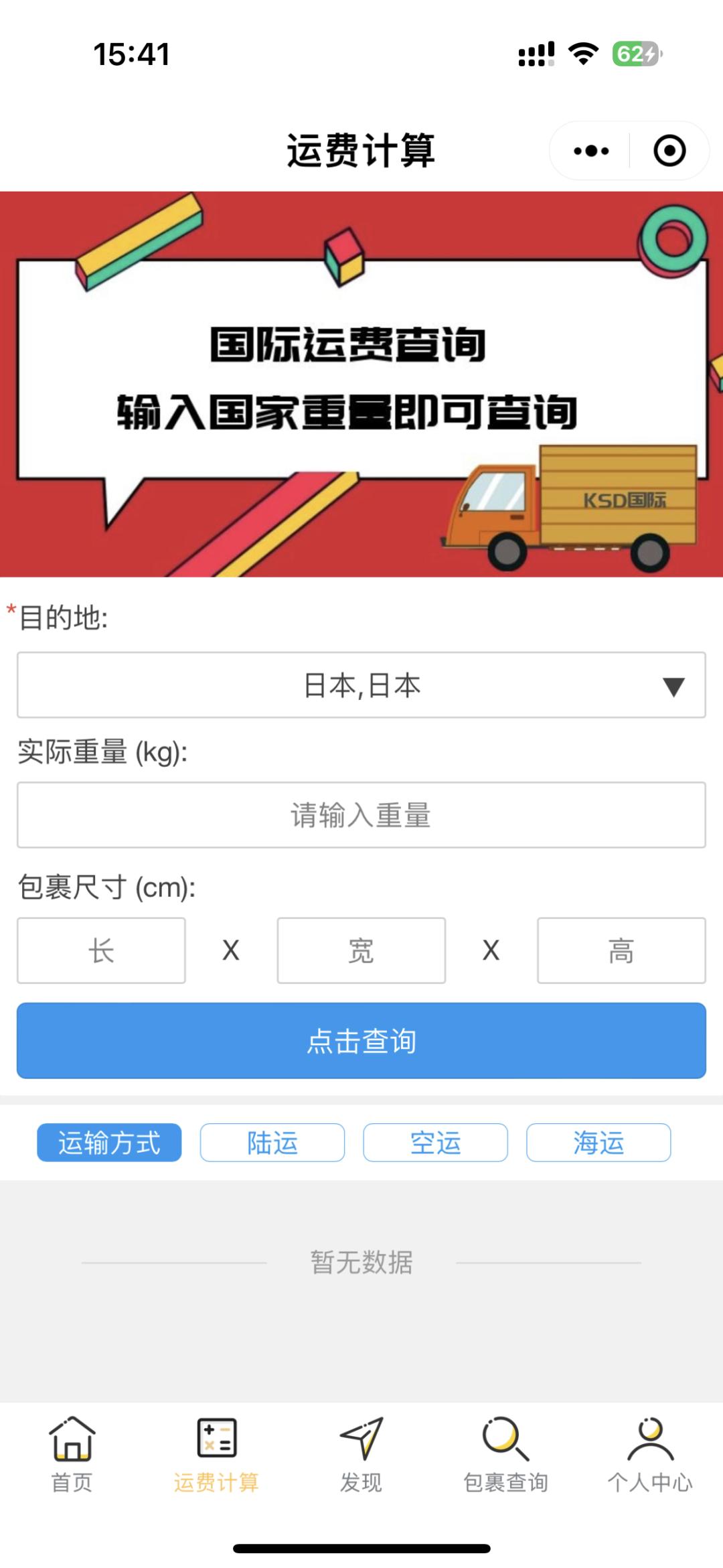 中日快递转运,中日快递怎么寄件便宜