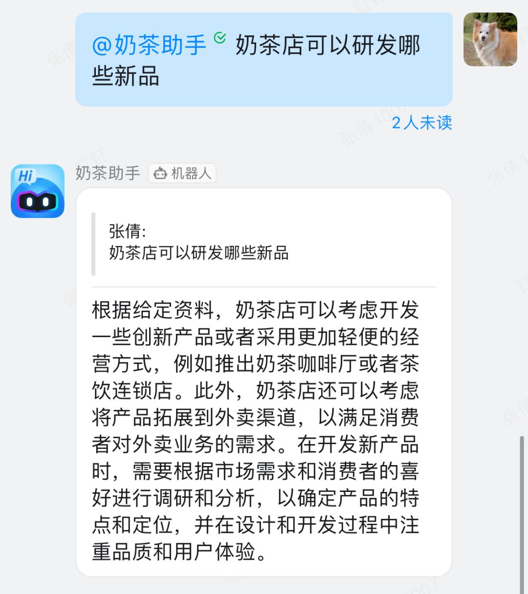 钉钉斜杠,钉钉ai测评