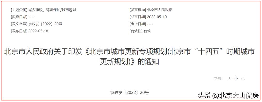 北京破旧院落改造,北京旧改拆迁