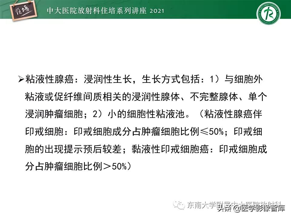 卵巢浆液性肿瘤的肉眼及镜下特征,卵巢原发性粘液性囊腺瘤