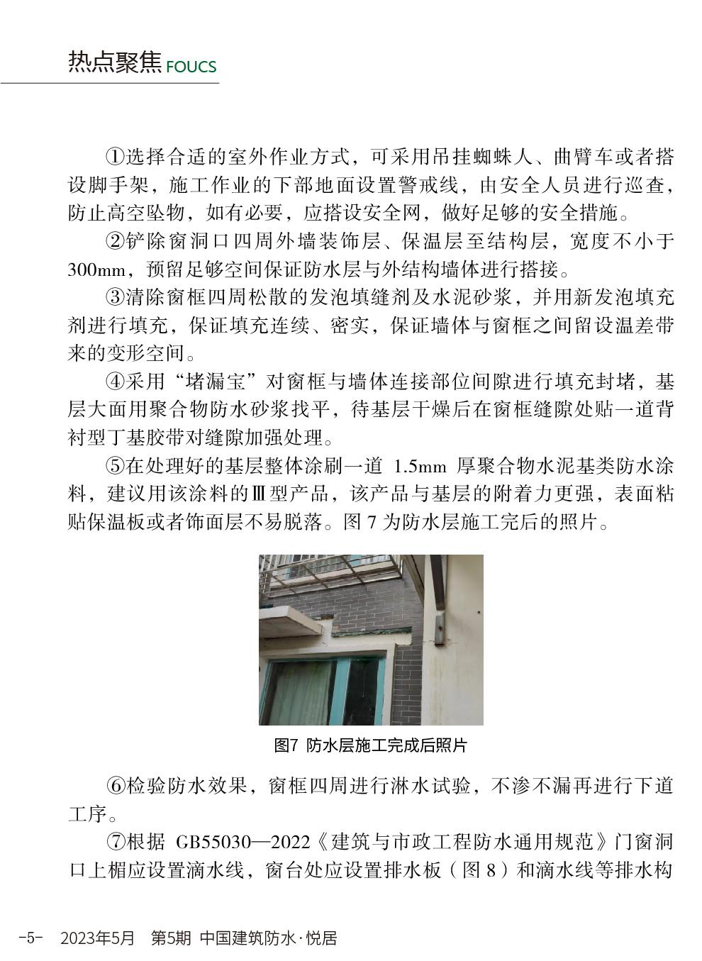 东方雨虹车库顶板渗漏维修,东方雨虹修漏水