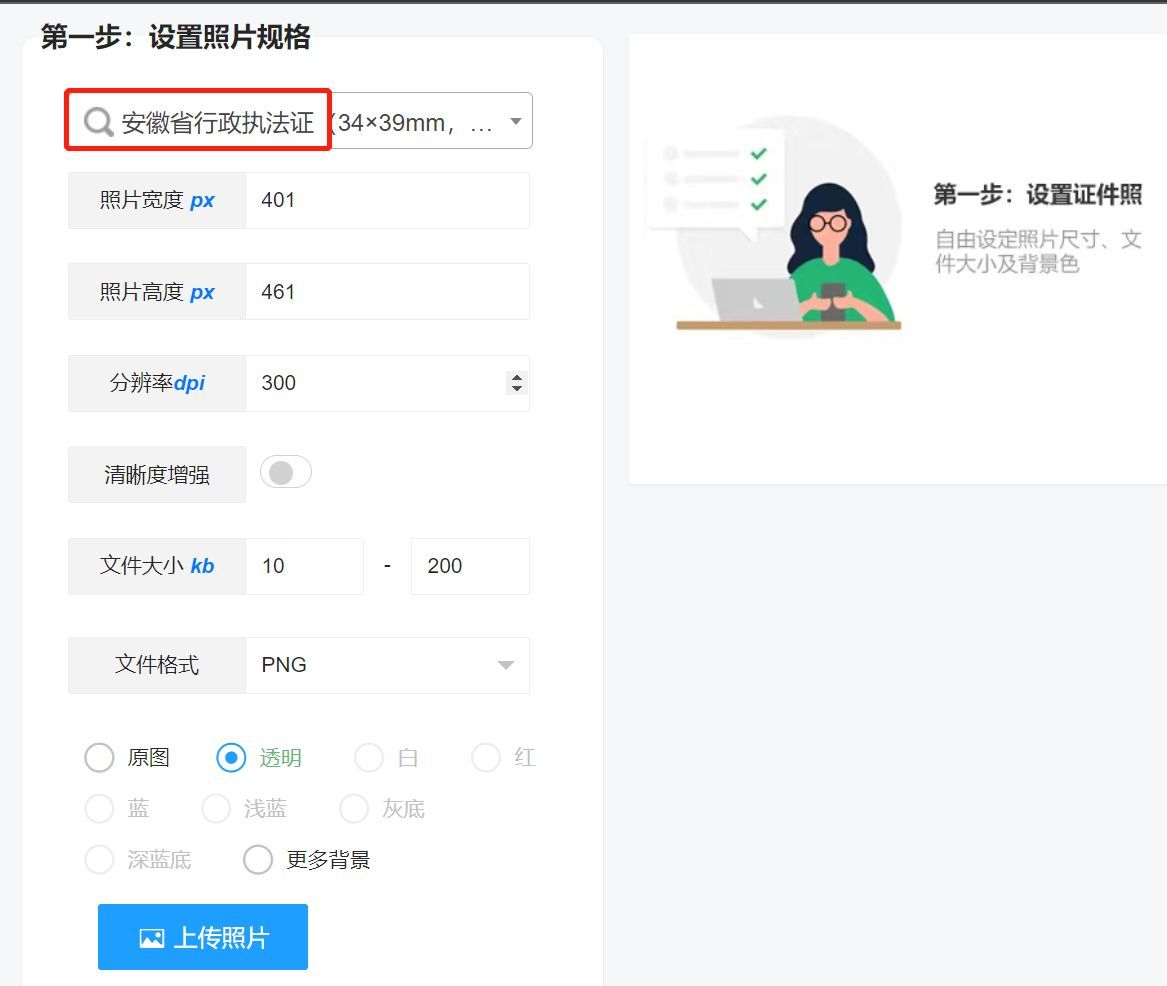 执法证照片尺寸怎么裁,执法证照片怎么制作保存