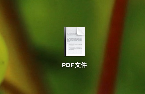 mac怎样给pdf文件加密,mac带密码的pdf如何编辑