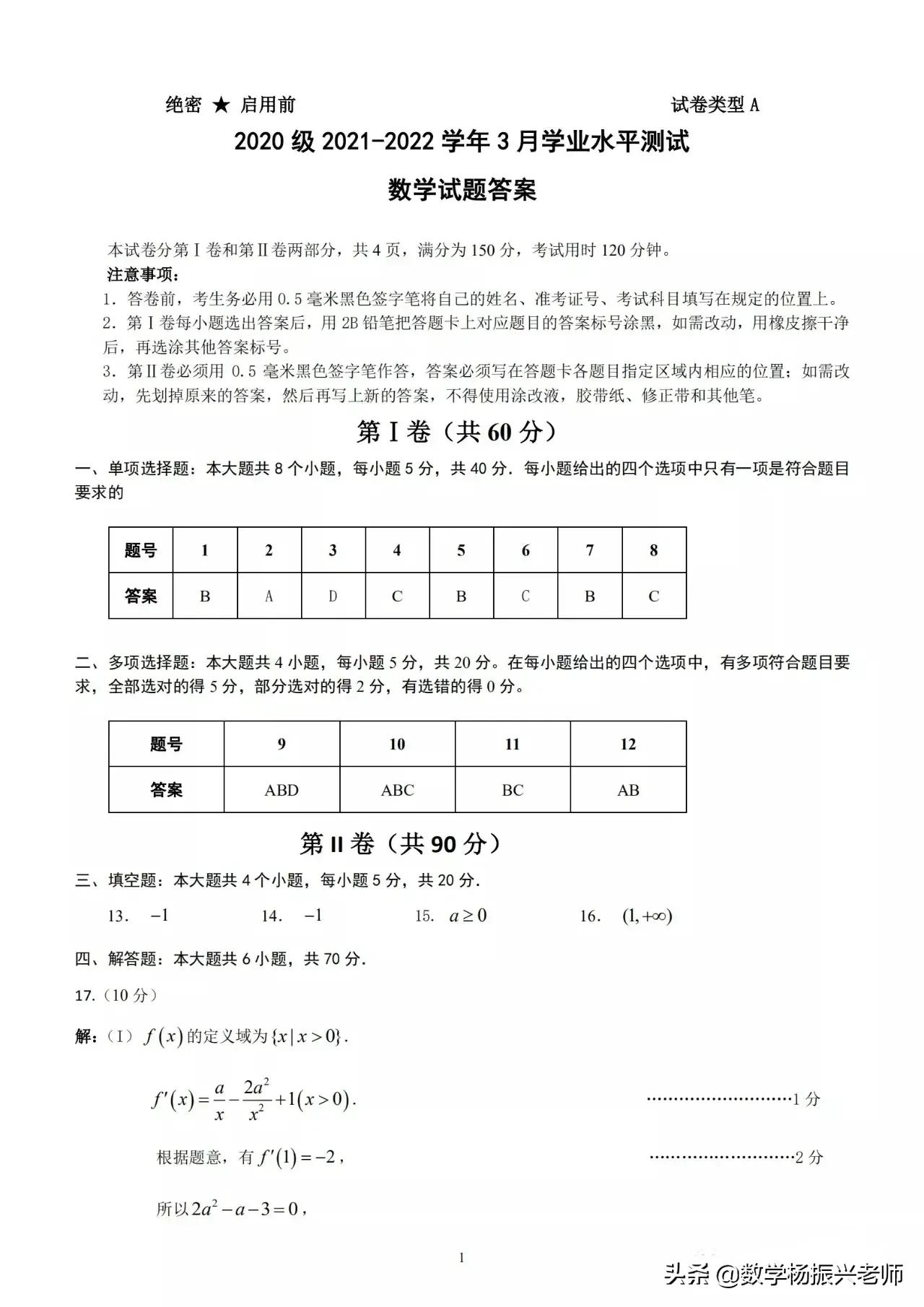 2022年高二数学期中考试试卷,2021年初二数学期中测试卷答案