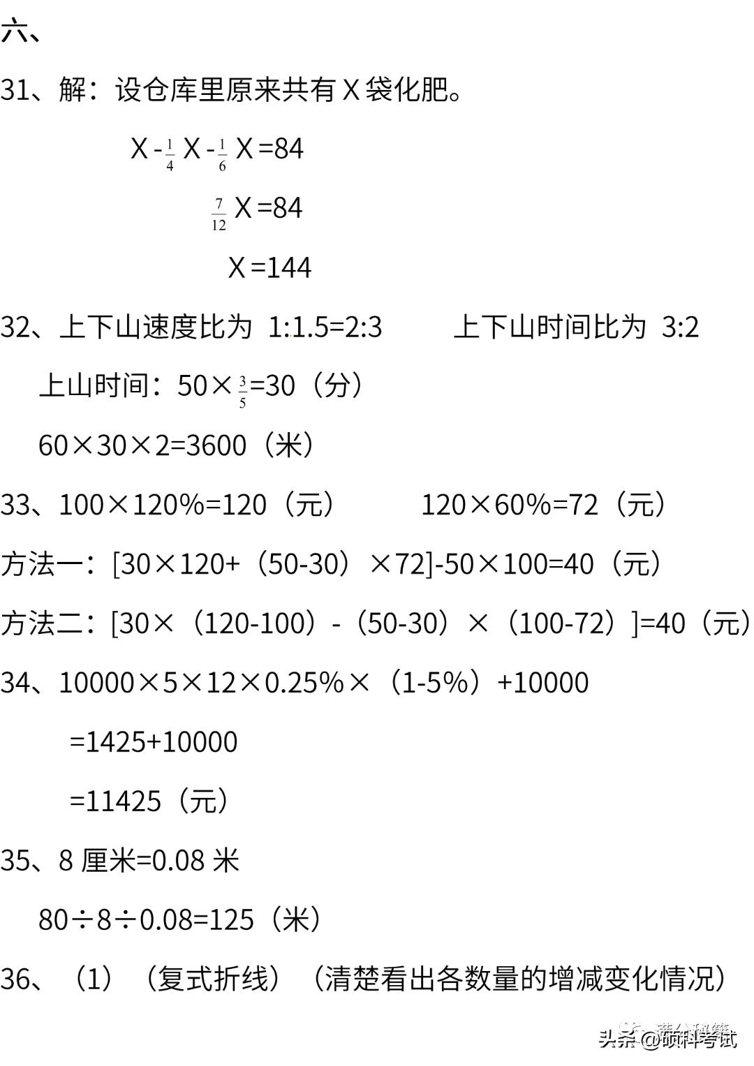2021-2022六年级上册数学期末答案,2020-2021六年级下册数学期末试卷