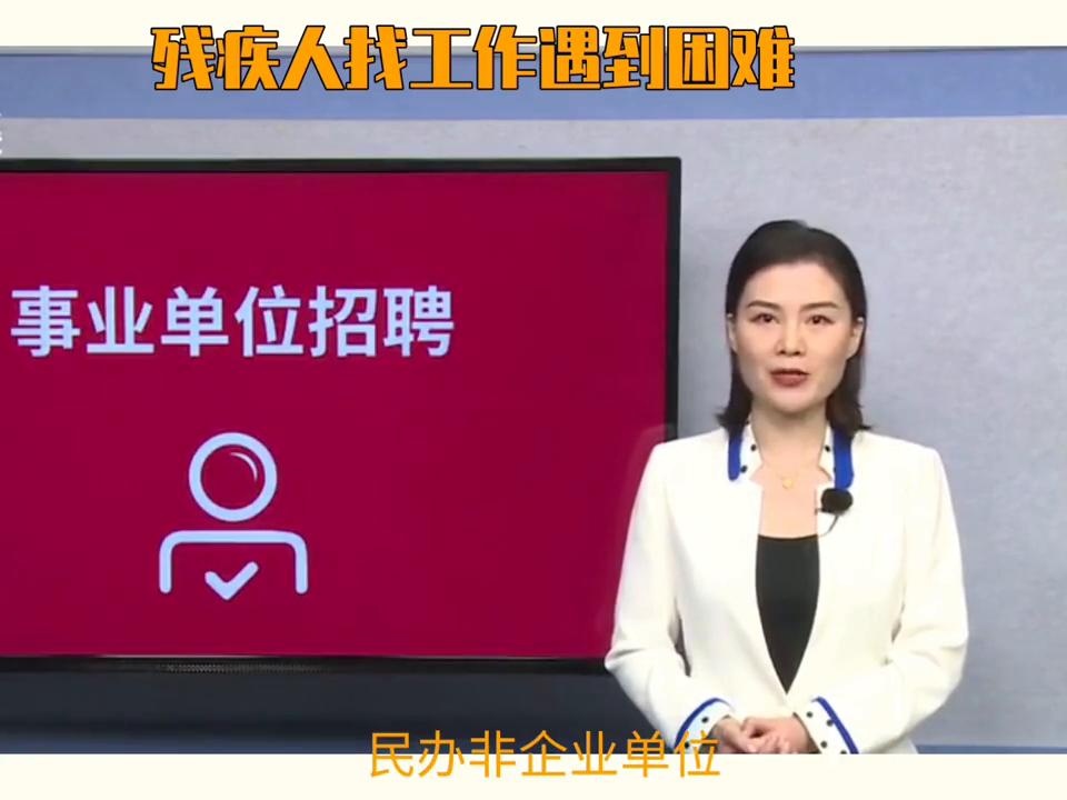 残疾人找工作应找哪个部门,残疾人求助找什么部门