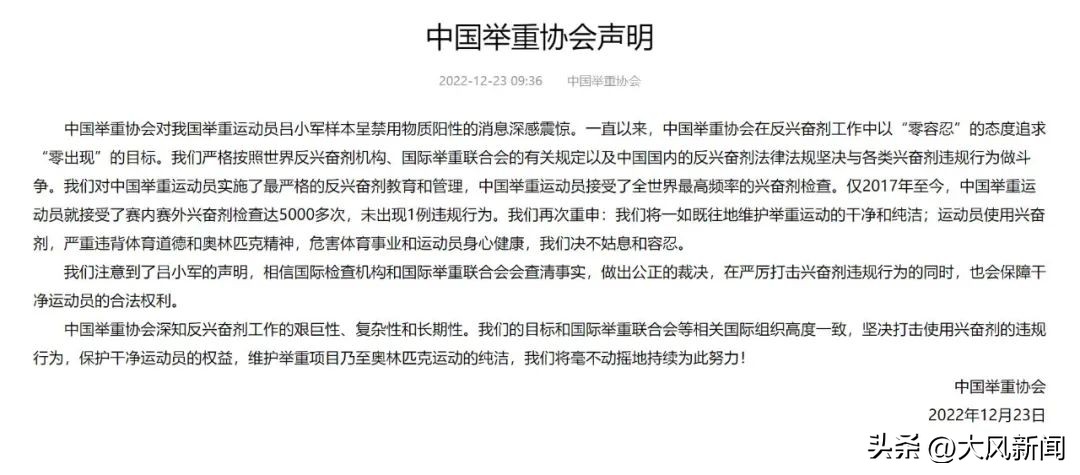 吕小军兴奋剂检测呈阳性最新进展,世界冠军吕小军兴奋剂