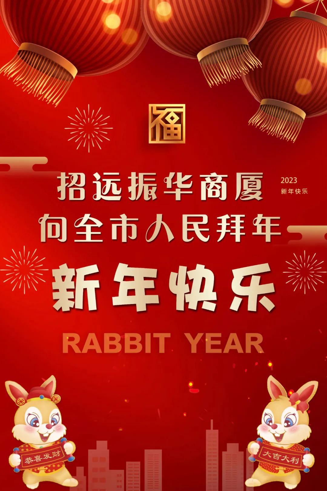 招远金都百货开门红,招远振华商厦12周年店庆