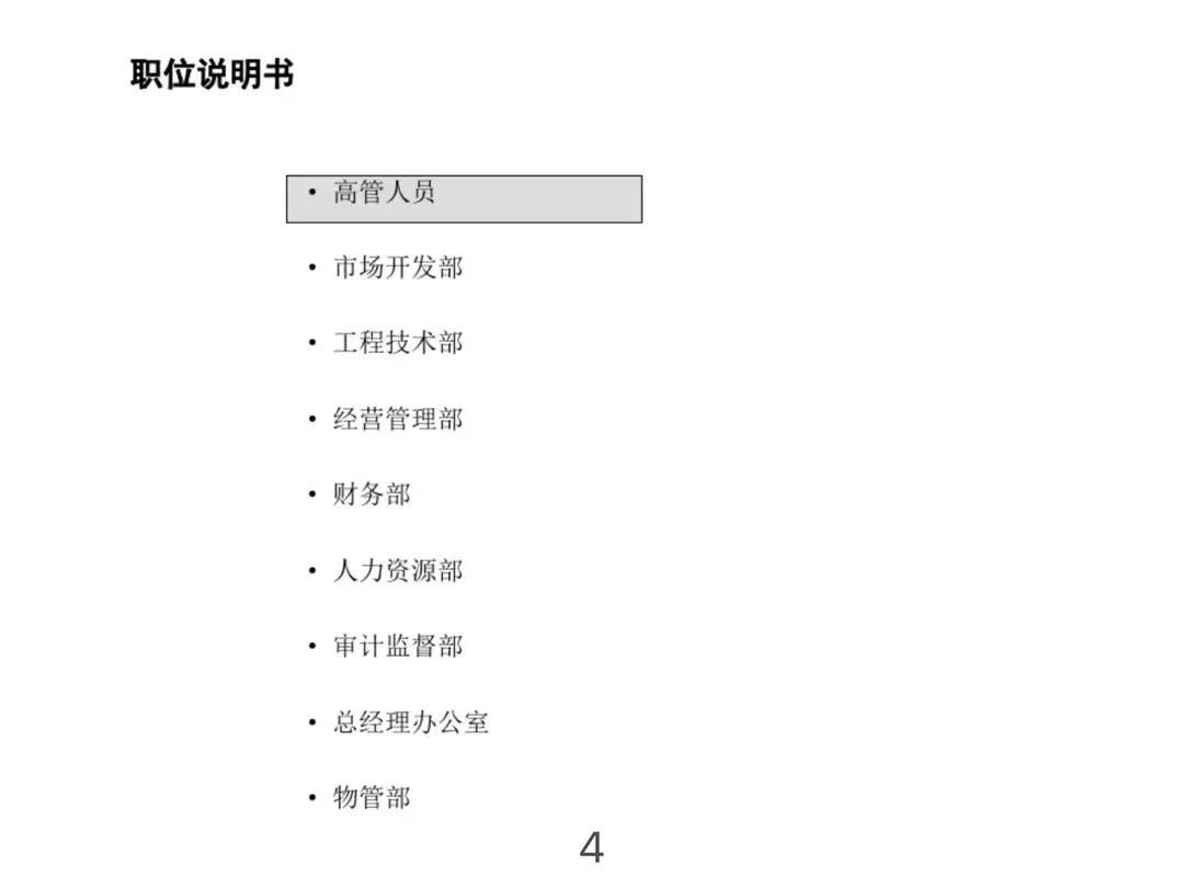 公司组织架构图及岗位职责说明,公司组织架构图及部门职责