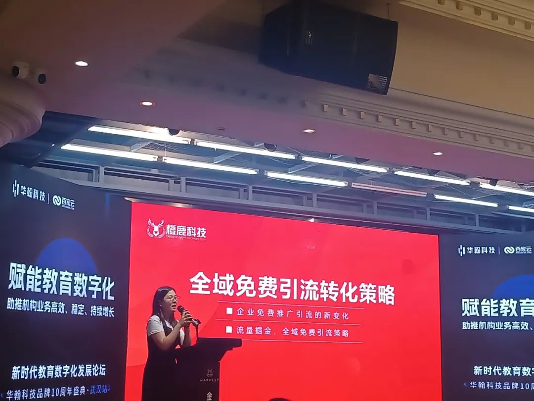 新时代教育数字化发展论坛，华翰科技品牌10周年盛典圆满举行！