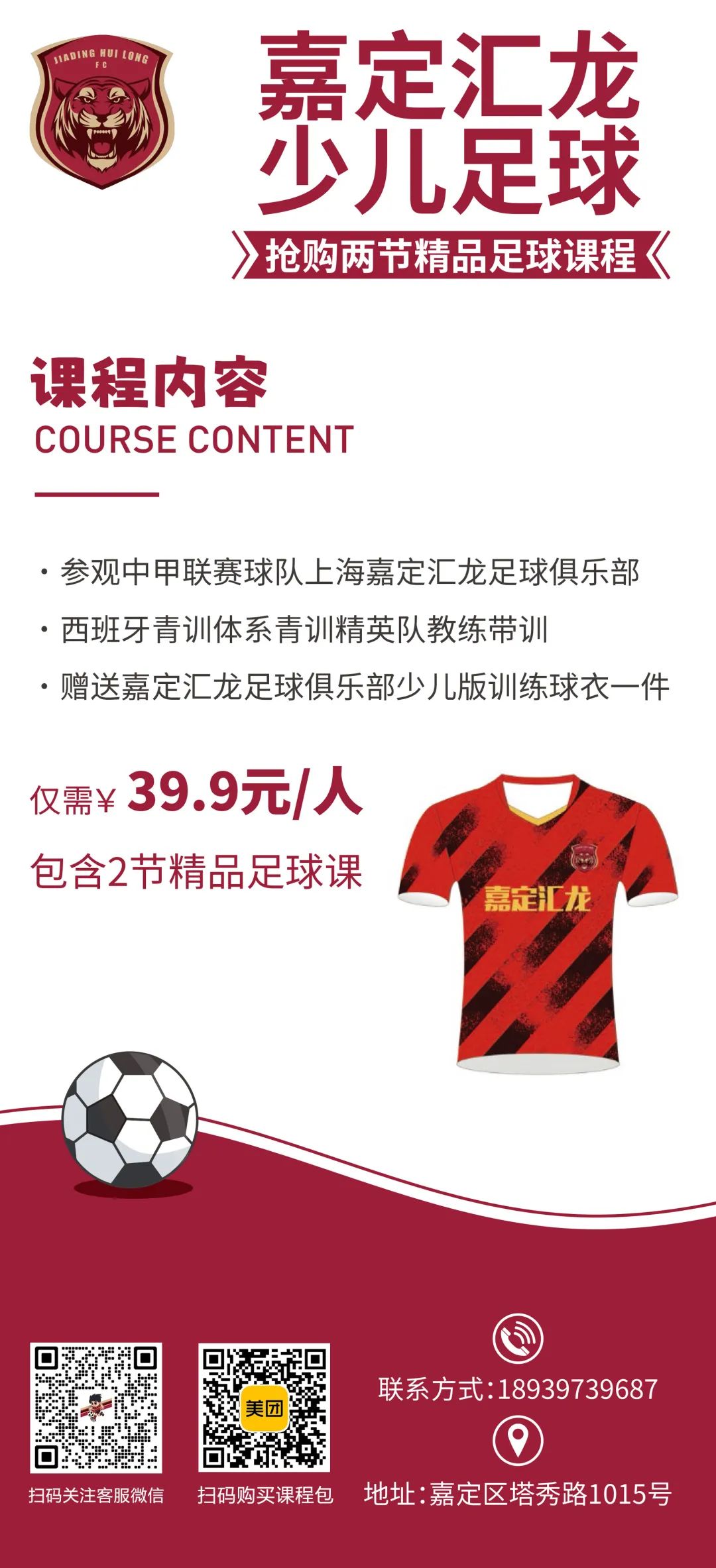 嘉定汇龙足球,嘉定汇龙足球俱乐部抖音团购