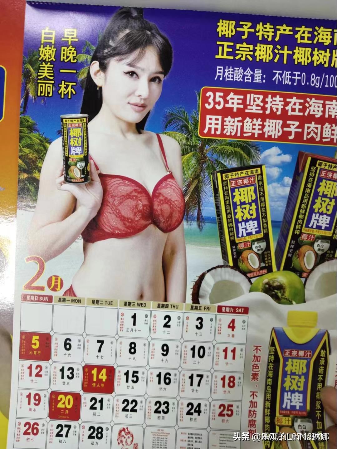性感比基尼挂历被骂,椰树椰汁又做错了?