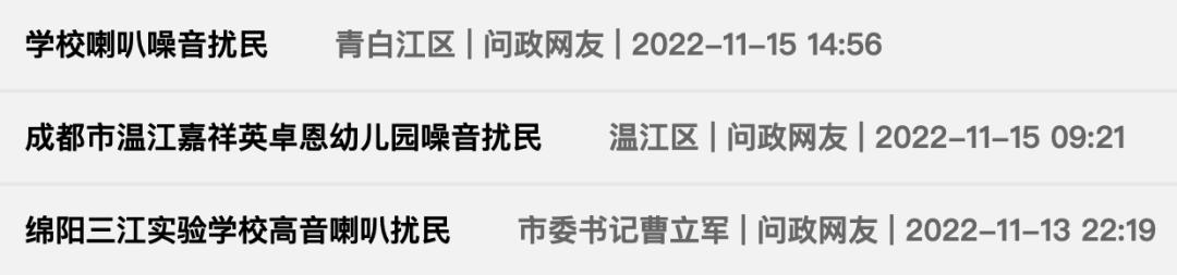 学校广播声音大影响小区居民,小区旁边学校早晨喇叭很吵怎么办