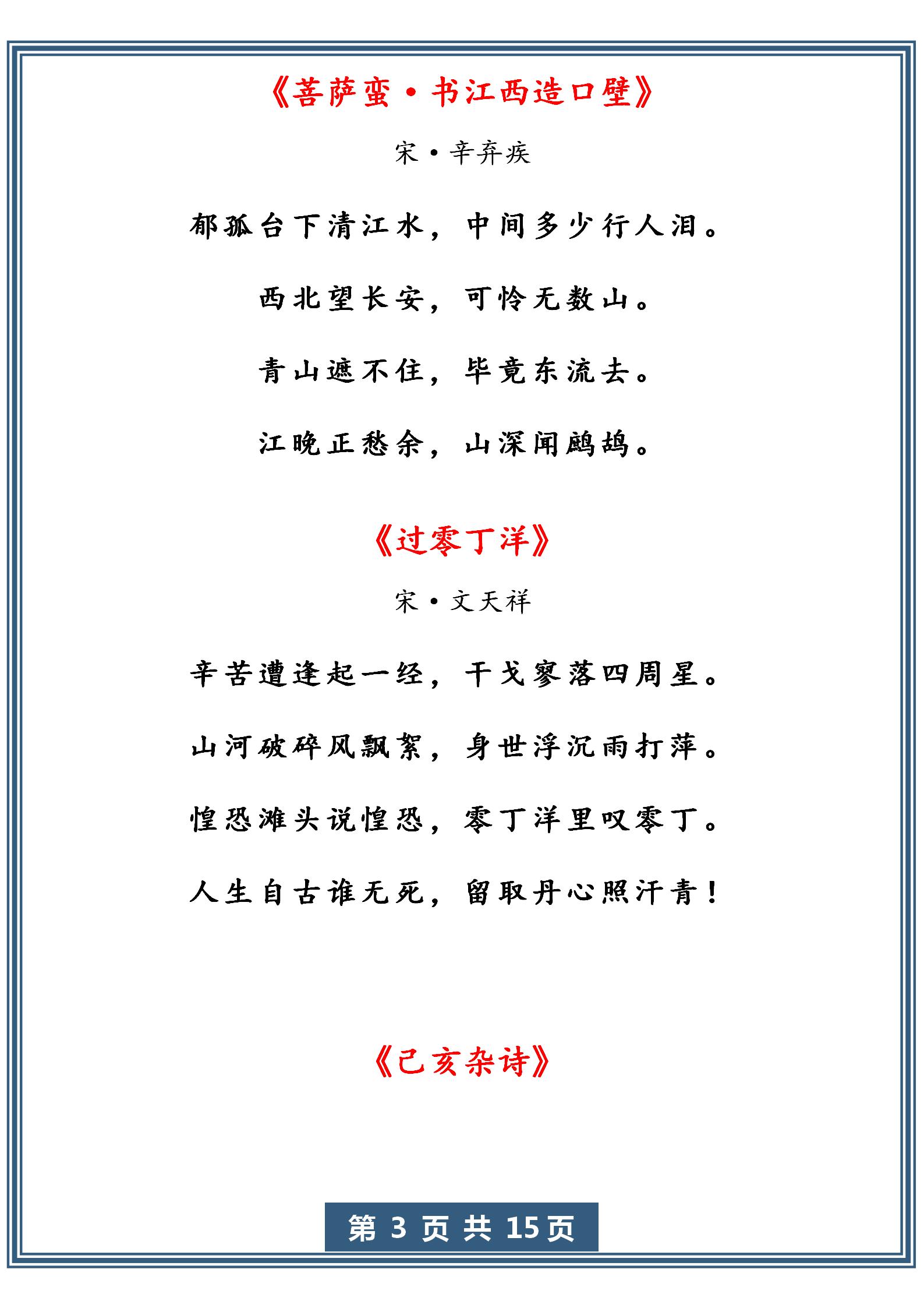 表达孩子爱国的诗词名句,积累爱国古诗词和名言名句