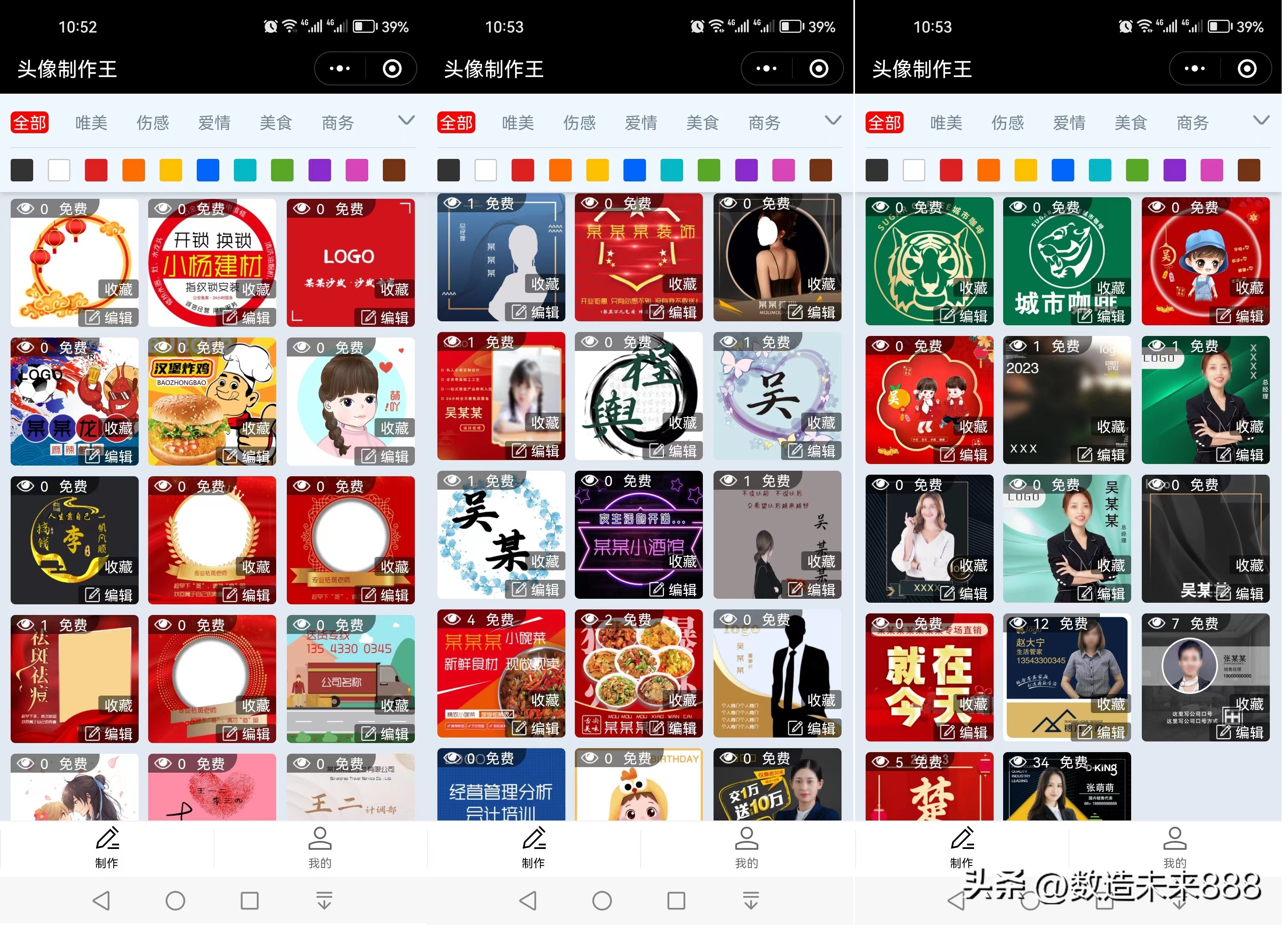 推荐免费使用的微信头像、QQ头像、个性头像制作设计快速生成软件