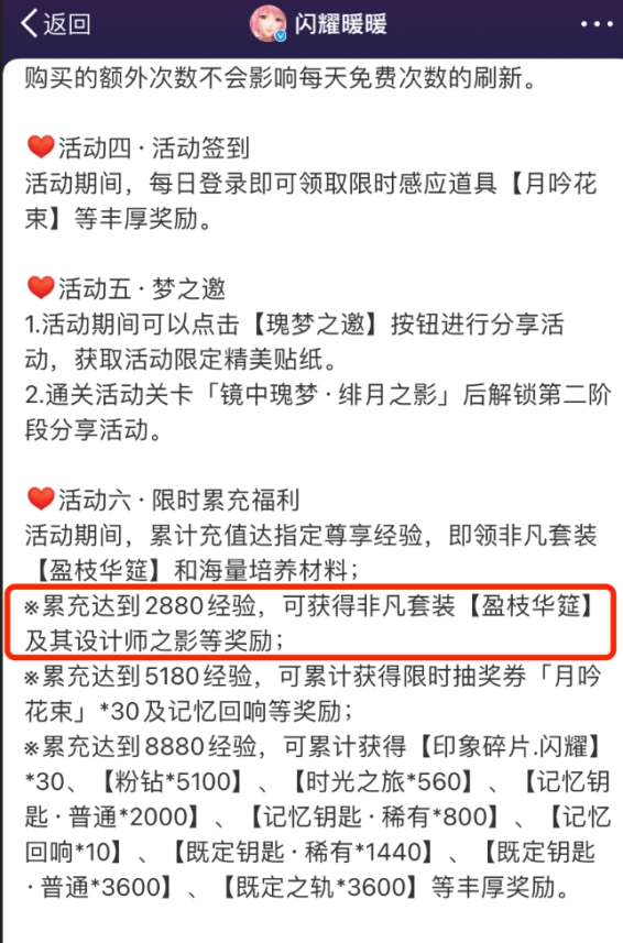 以闪亮之名1.7版本送哪些服装,以闪亮之名免费送6星时装