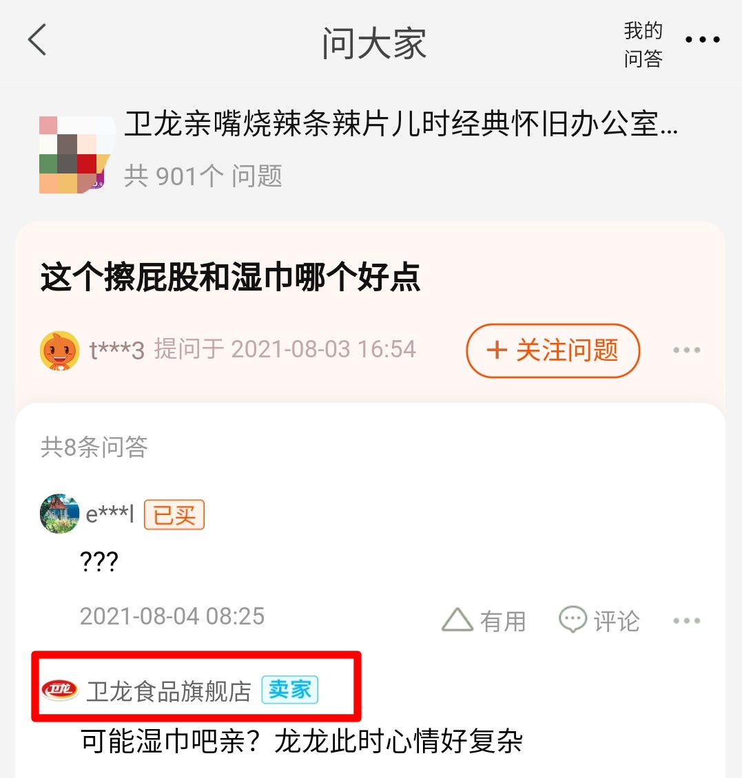 飞机杯能七天退换货吗？关于网购的那些不正经提问