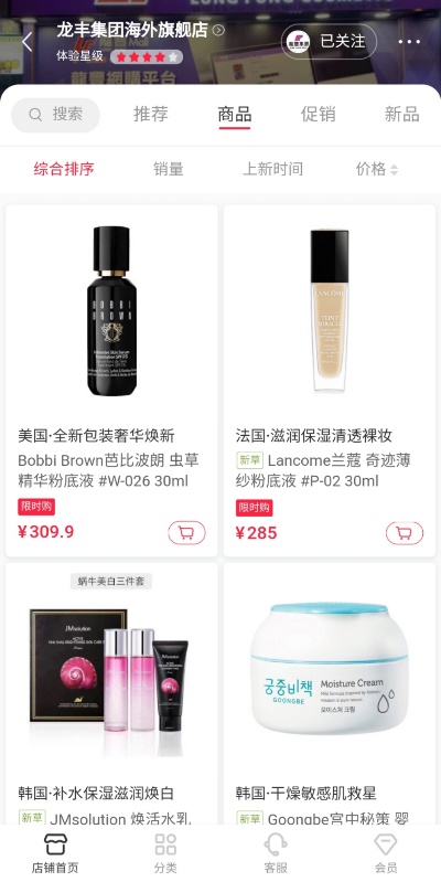 香港龙丰商城是正品吗,香港龙丰美妆店