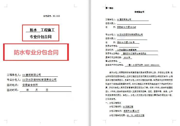 建设工地劳务分包合同,建设工程施工劳务合同范本封面