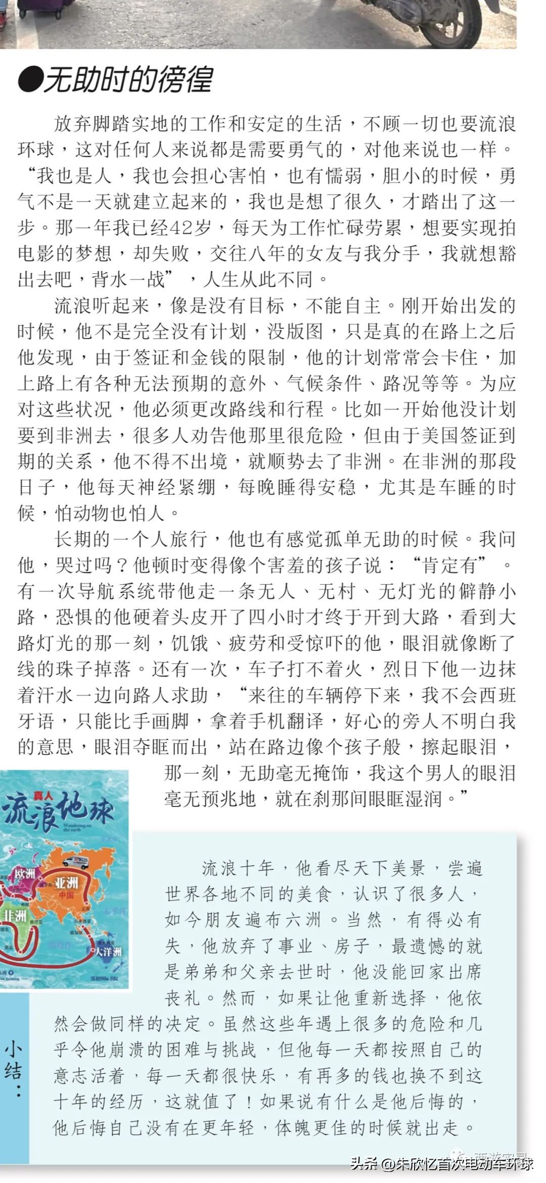 只带600就开车环绕地球一圈，还赚300万，回到亚洲又捡个华裔老婆