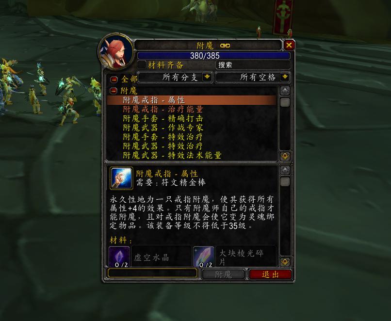 魔兽世界wlk附魔最省钱攻略,魔兽世界wlk珠宝1-450级速冲攻略