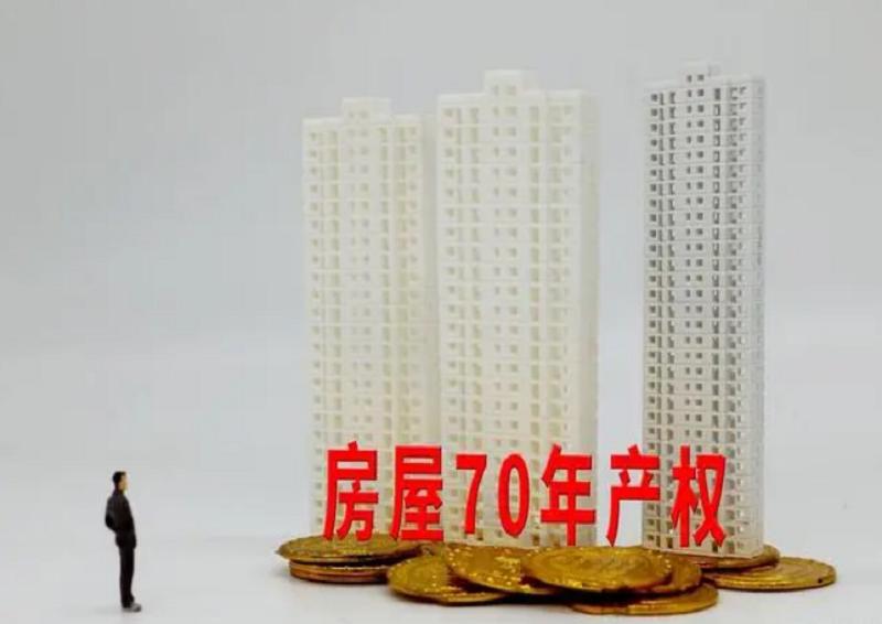房屋产权70年到期之后怎么处理,第一批商品房70年产权到期怎么办
